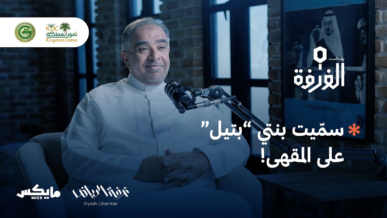 قصة التمور في السعودية | بودكاست