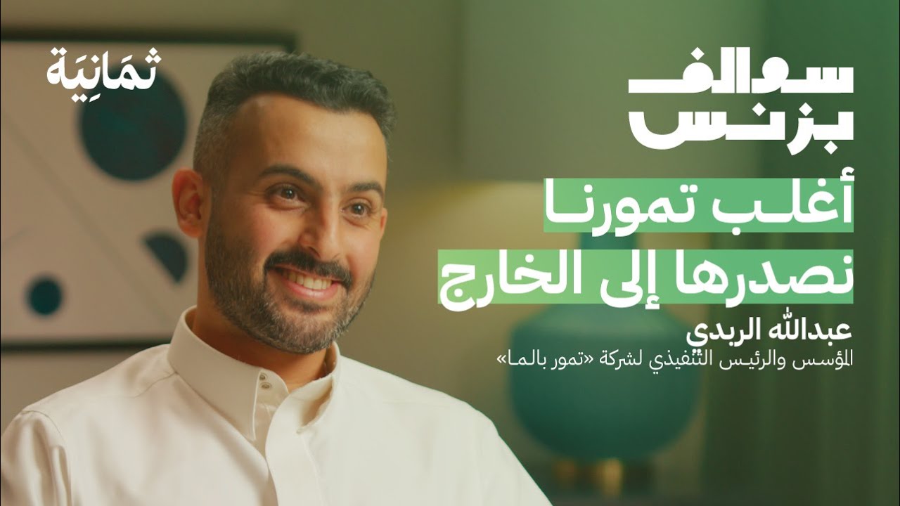 كيف أصبحت السعودية المصدر الأول للتمور | بودكاست